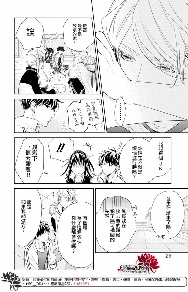 堕落jk与废人老师第24话