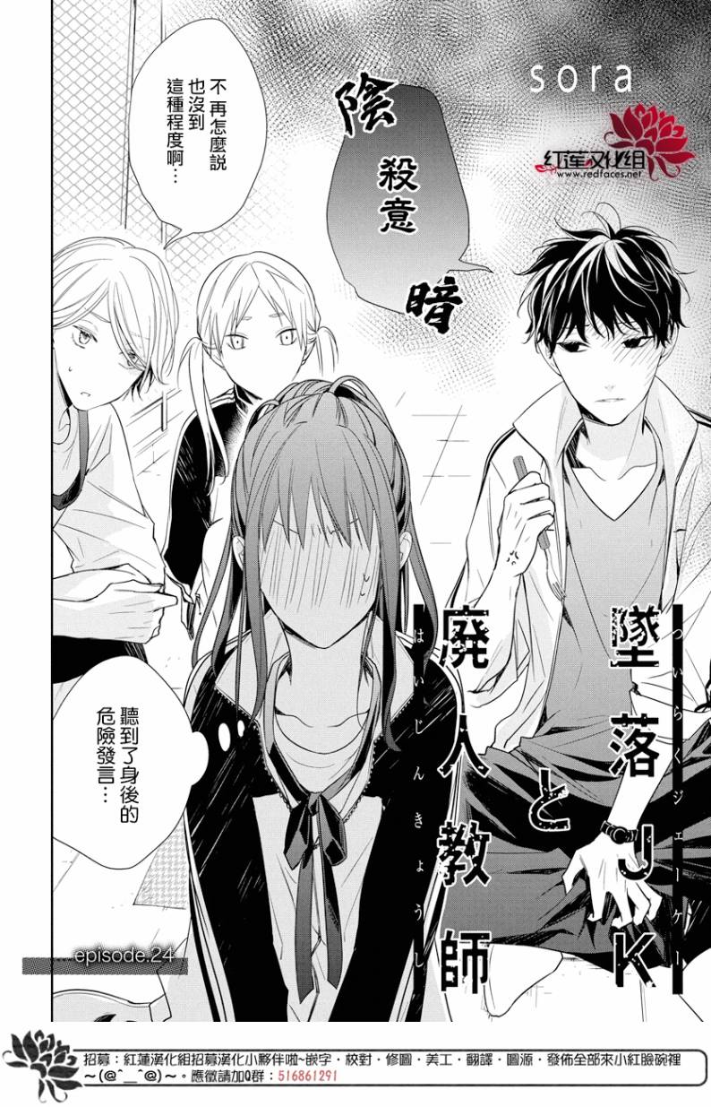堕落jk与废人老师第24话