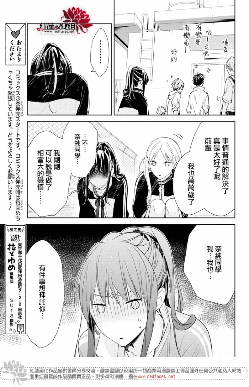 堕落jk与废人老师第24话