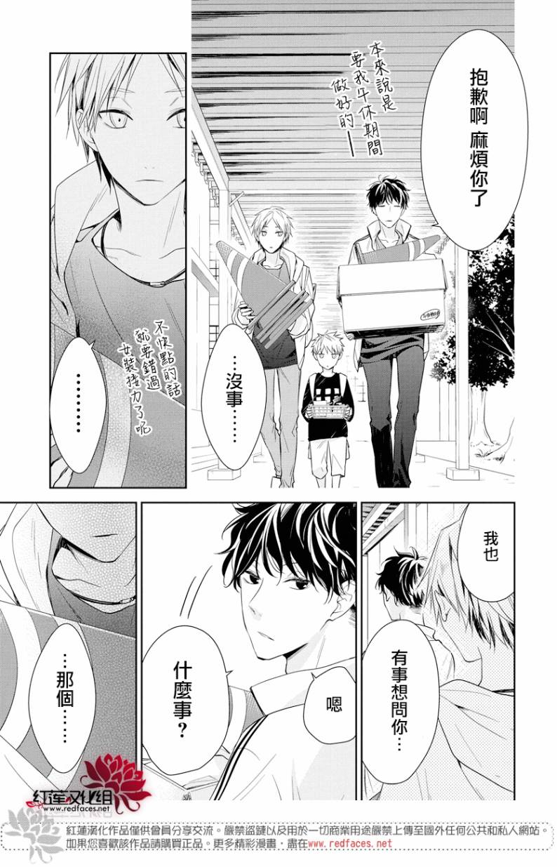 堕落jk与废人老师第24话