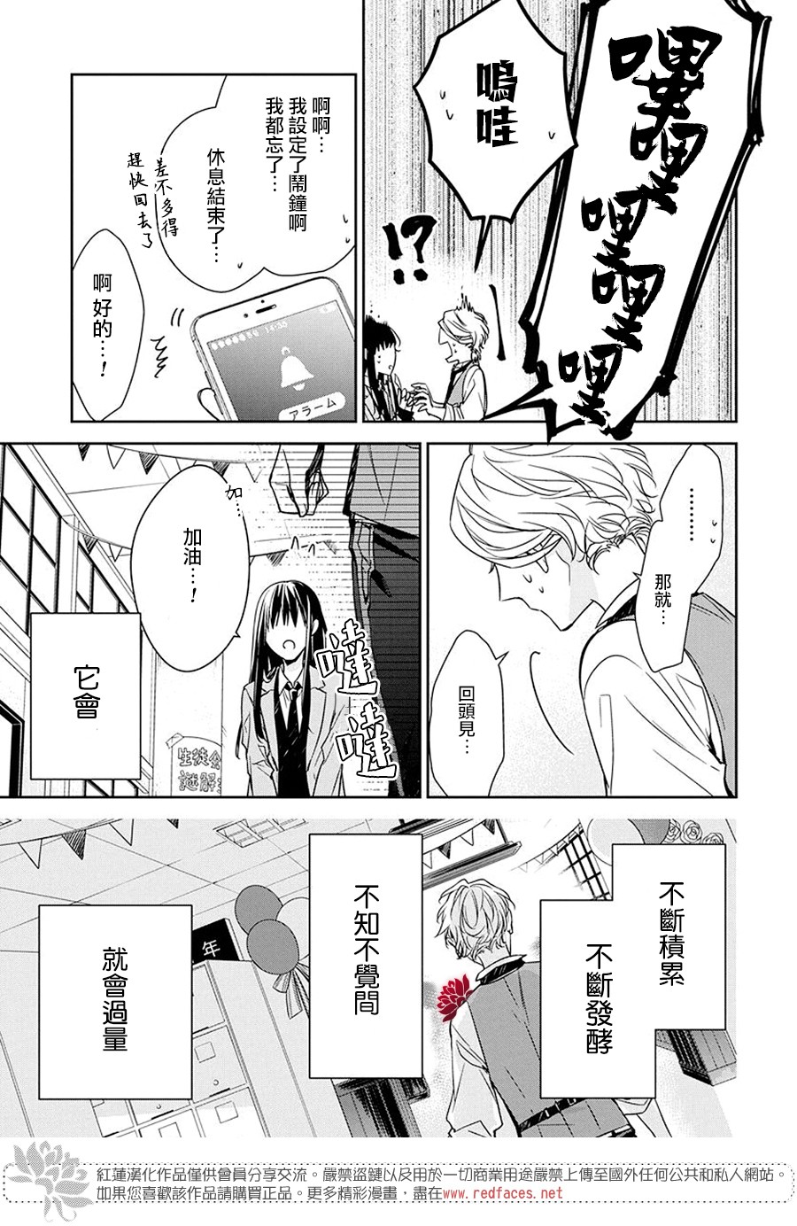 堕落jk与废人老师第31话