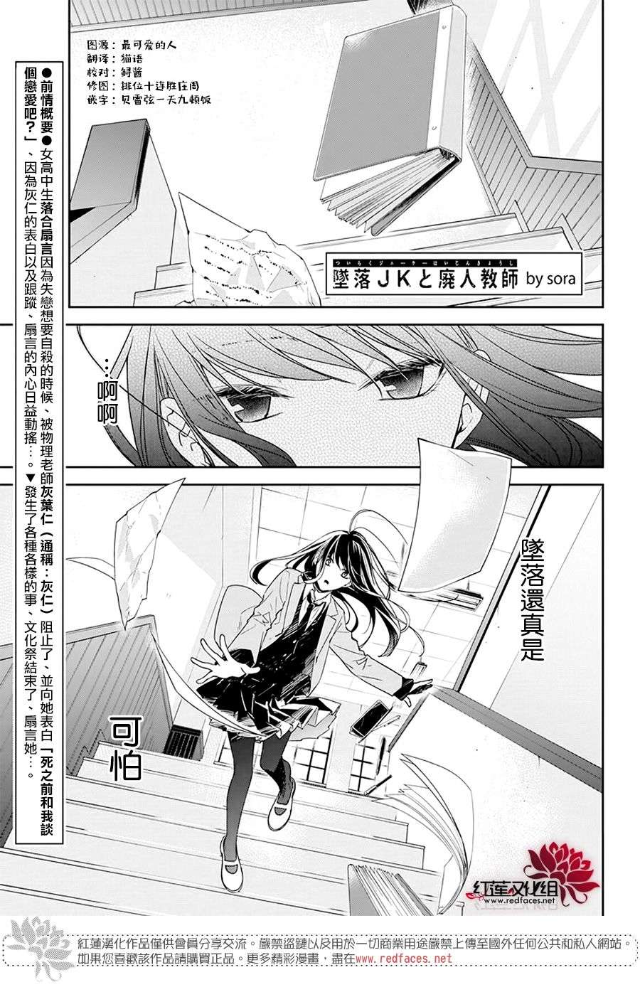 堕落jk与废人老师第33话