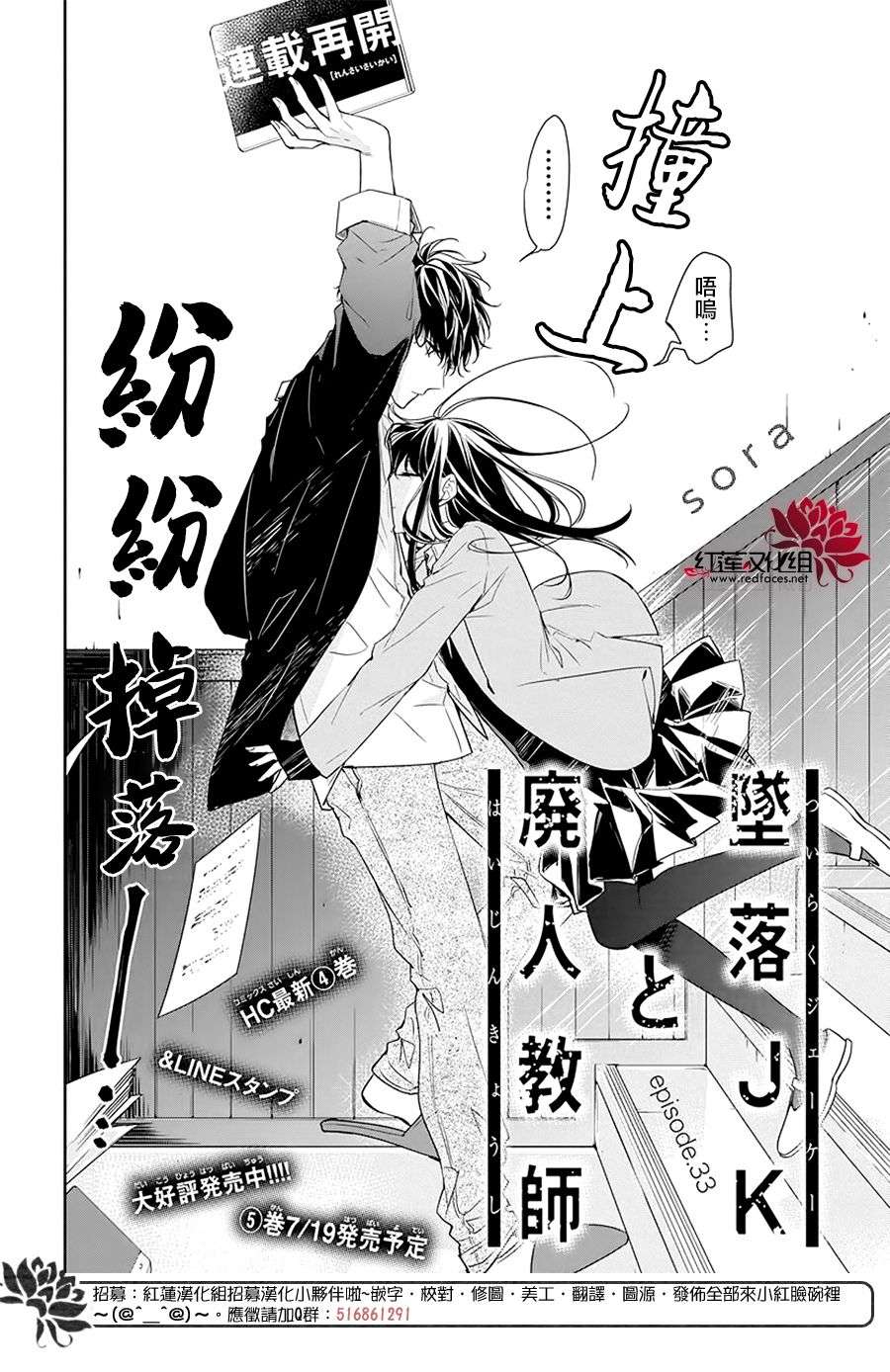 堕落jk与废人老师第33话