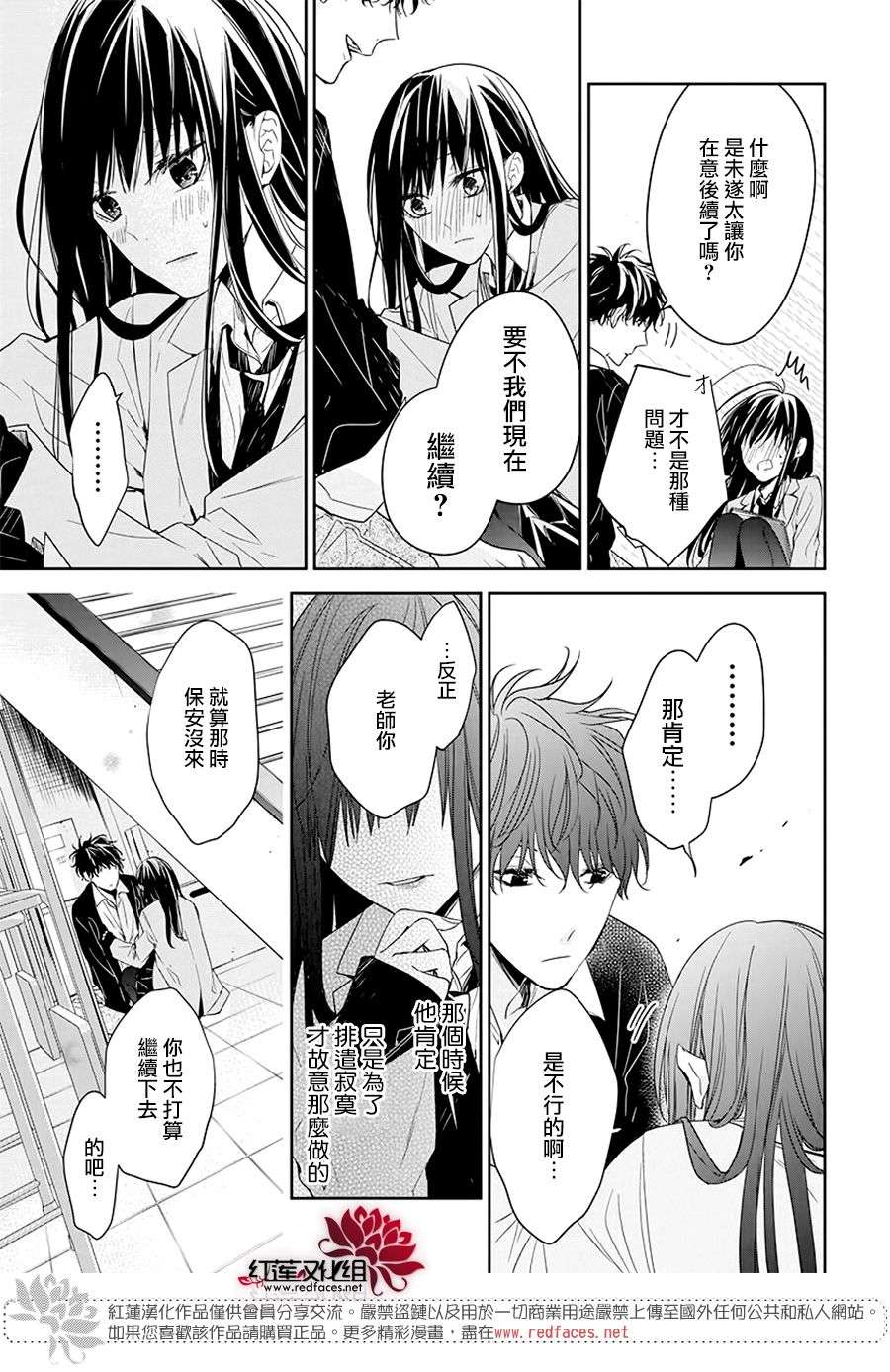 堕落jk与废人老师第33话