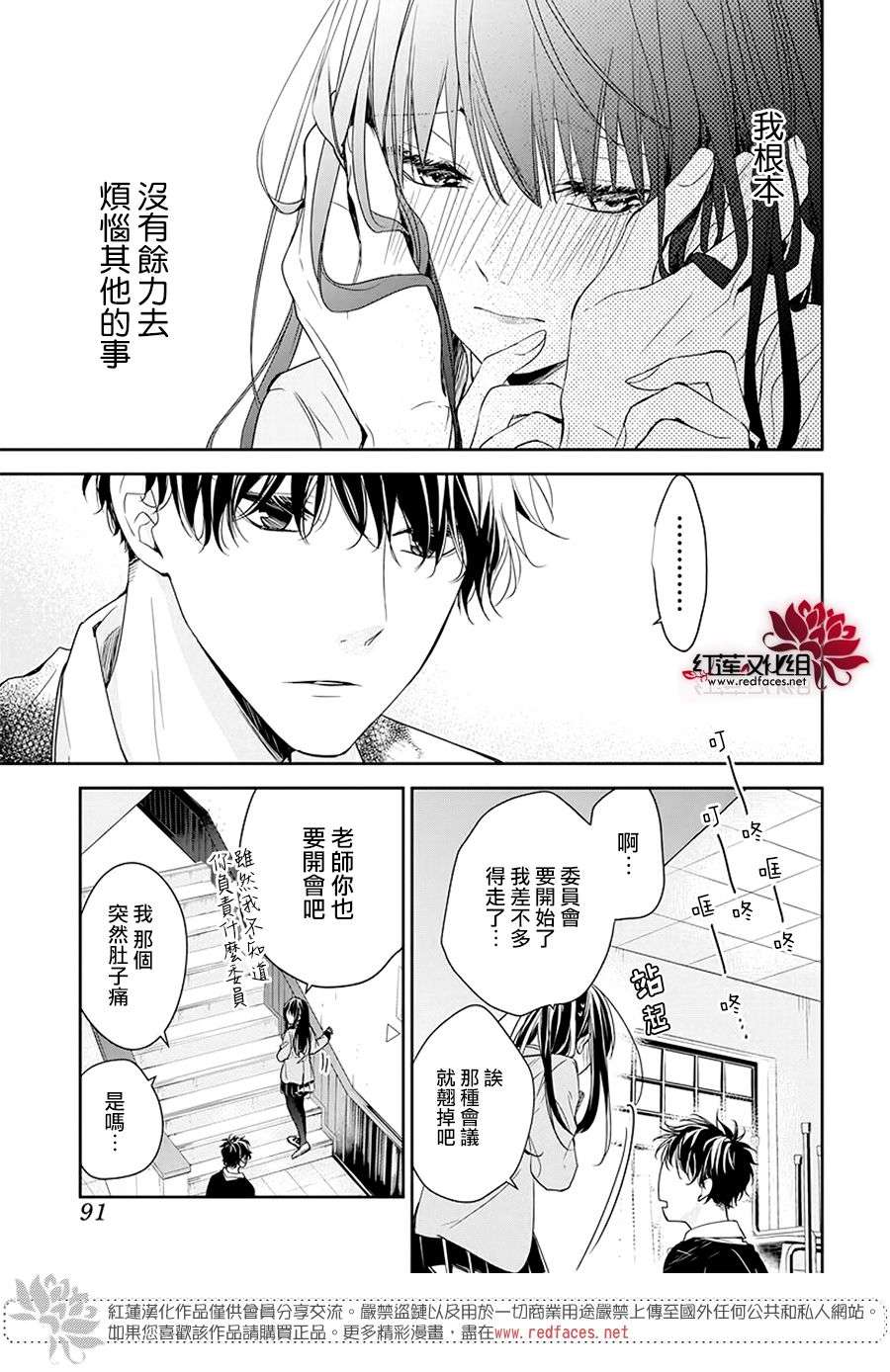 堕落jk与废人老师第33话