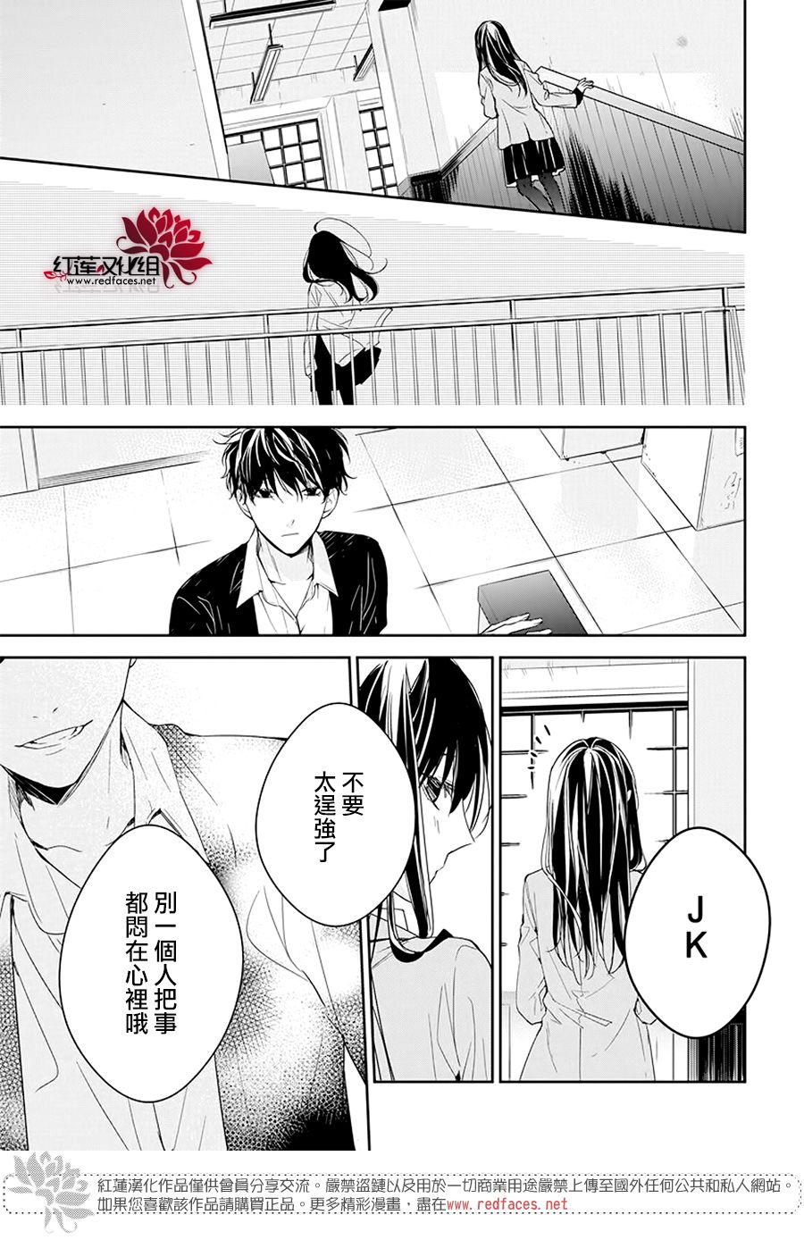 堕落jk与废人老师第33话