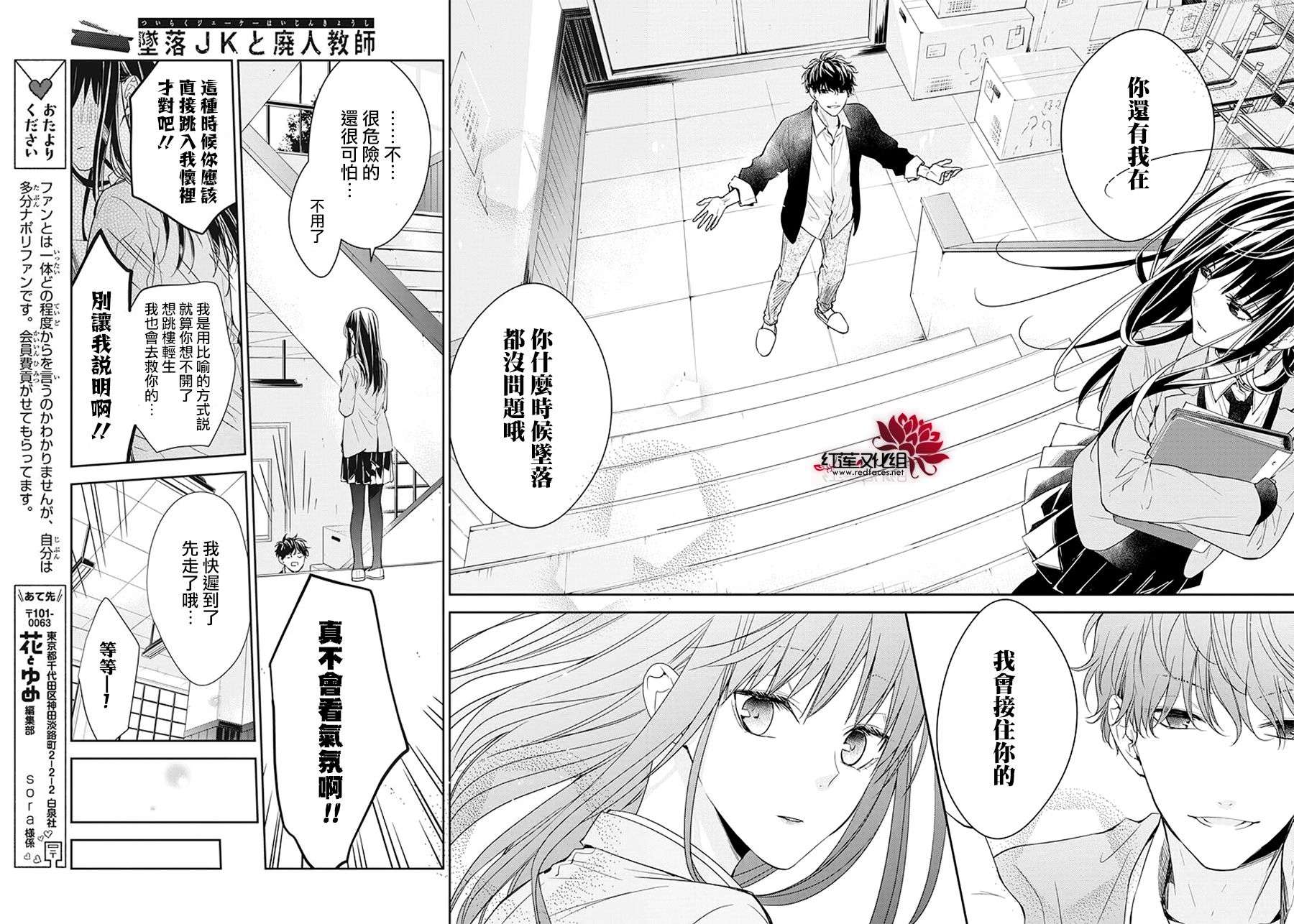堕落jk与废人老师第33话