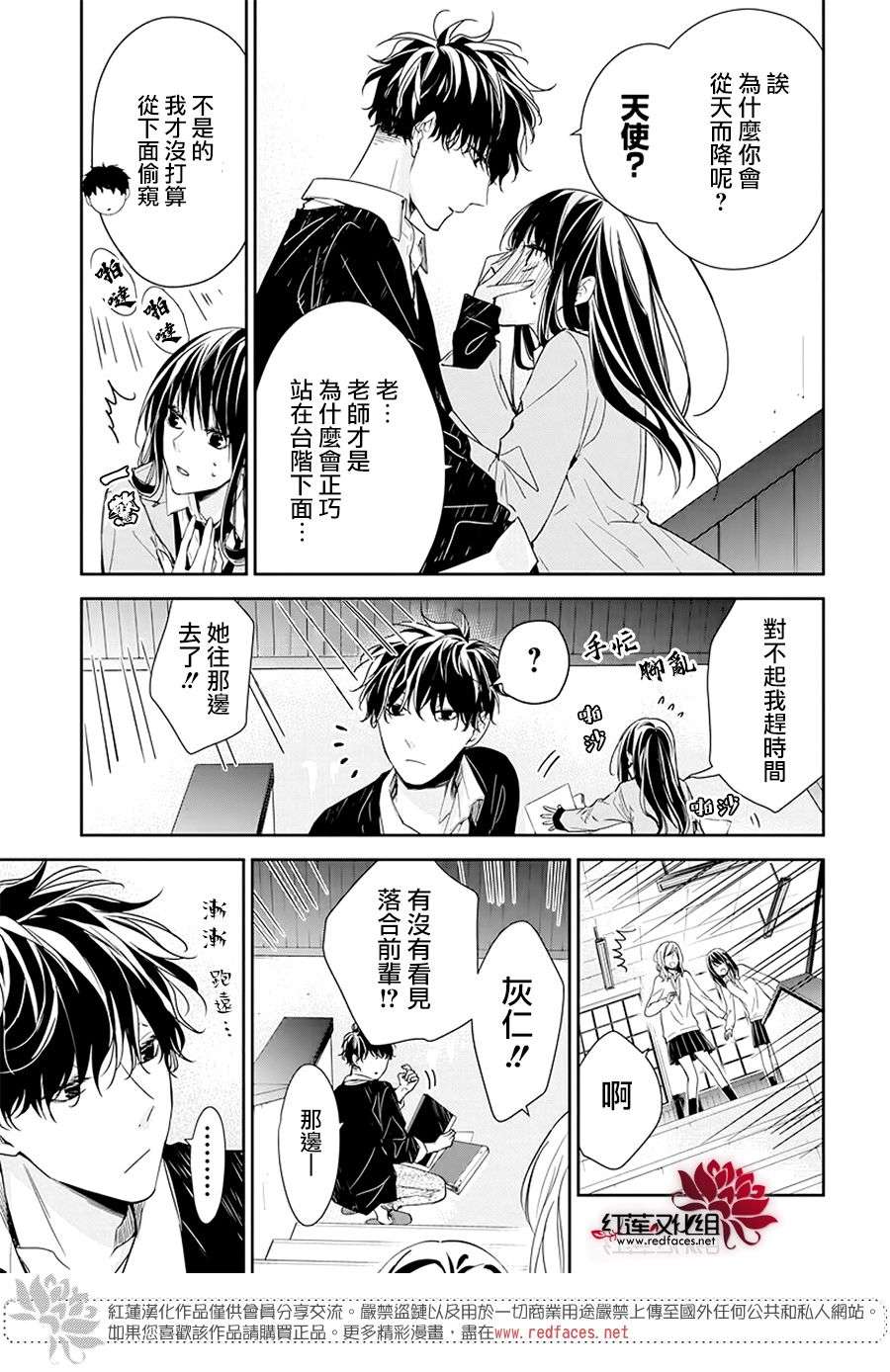 堕落jk与废人老师第33话
