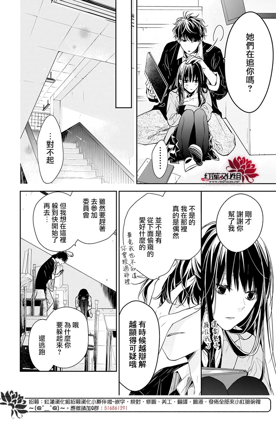 堕落jk与废人老师第33话