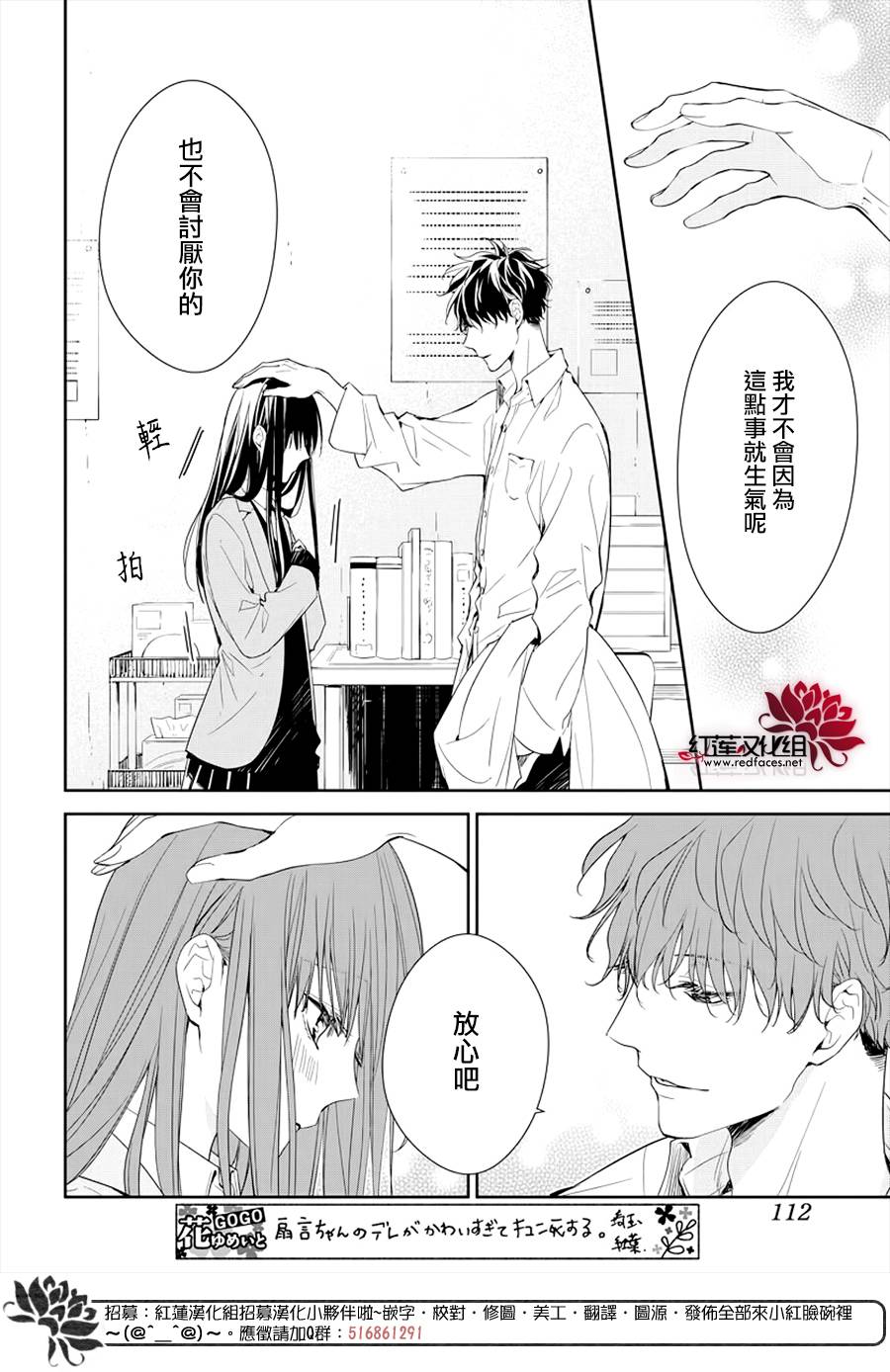 堕落jk与废人老师第34话