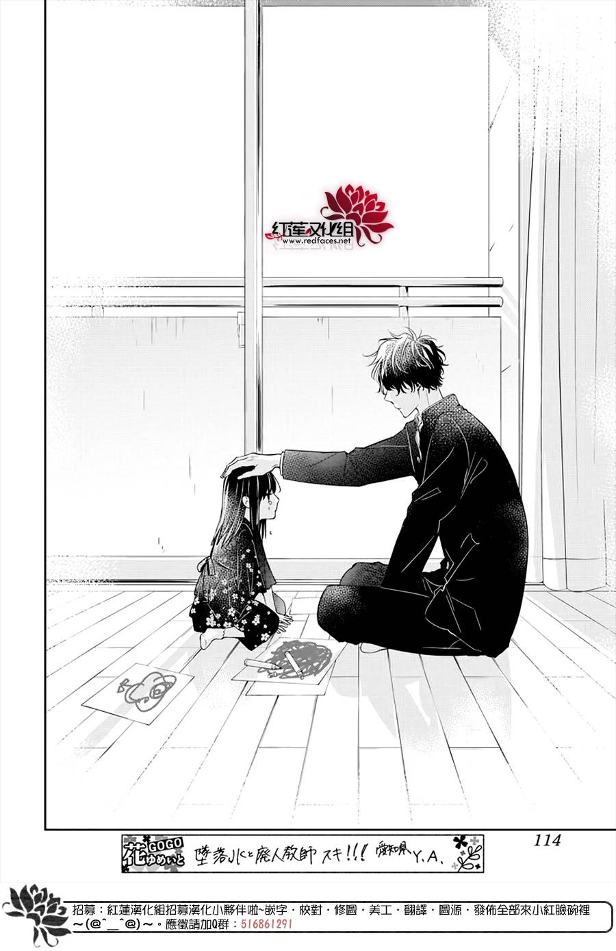 堕落jk与废人老师第34话