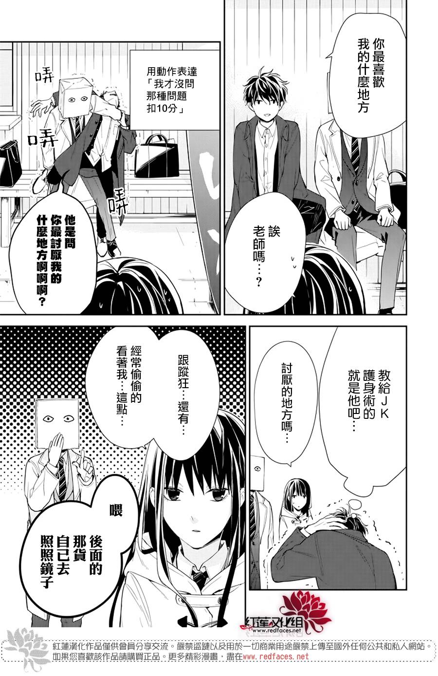 堕落jk与废人老师第35话