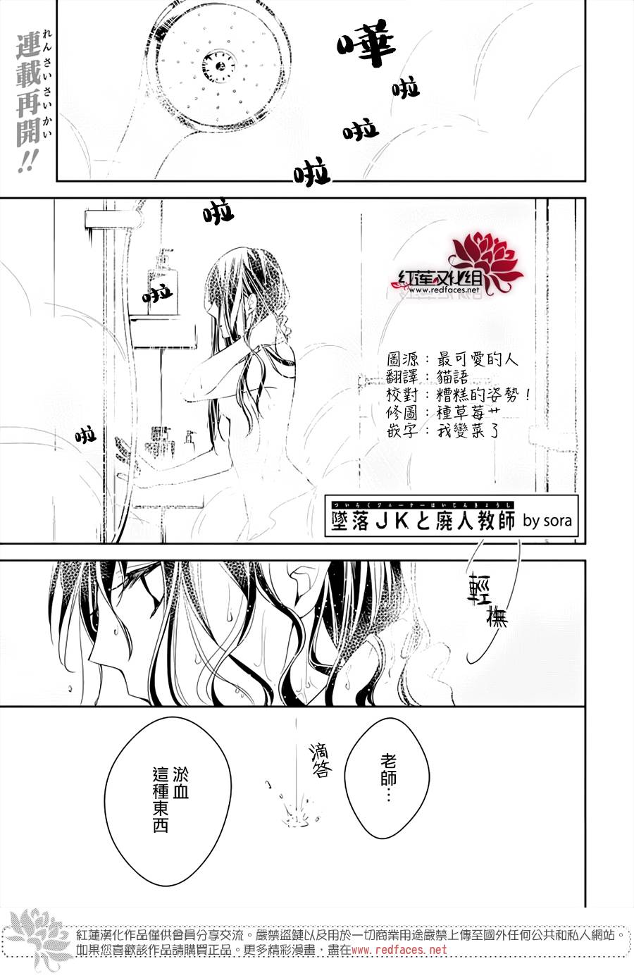 堕落jk与废人老师第37话