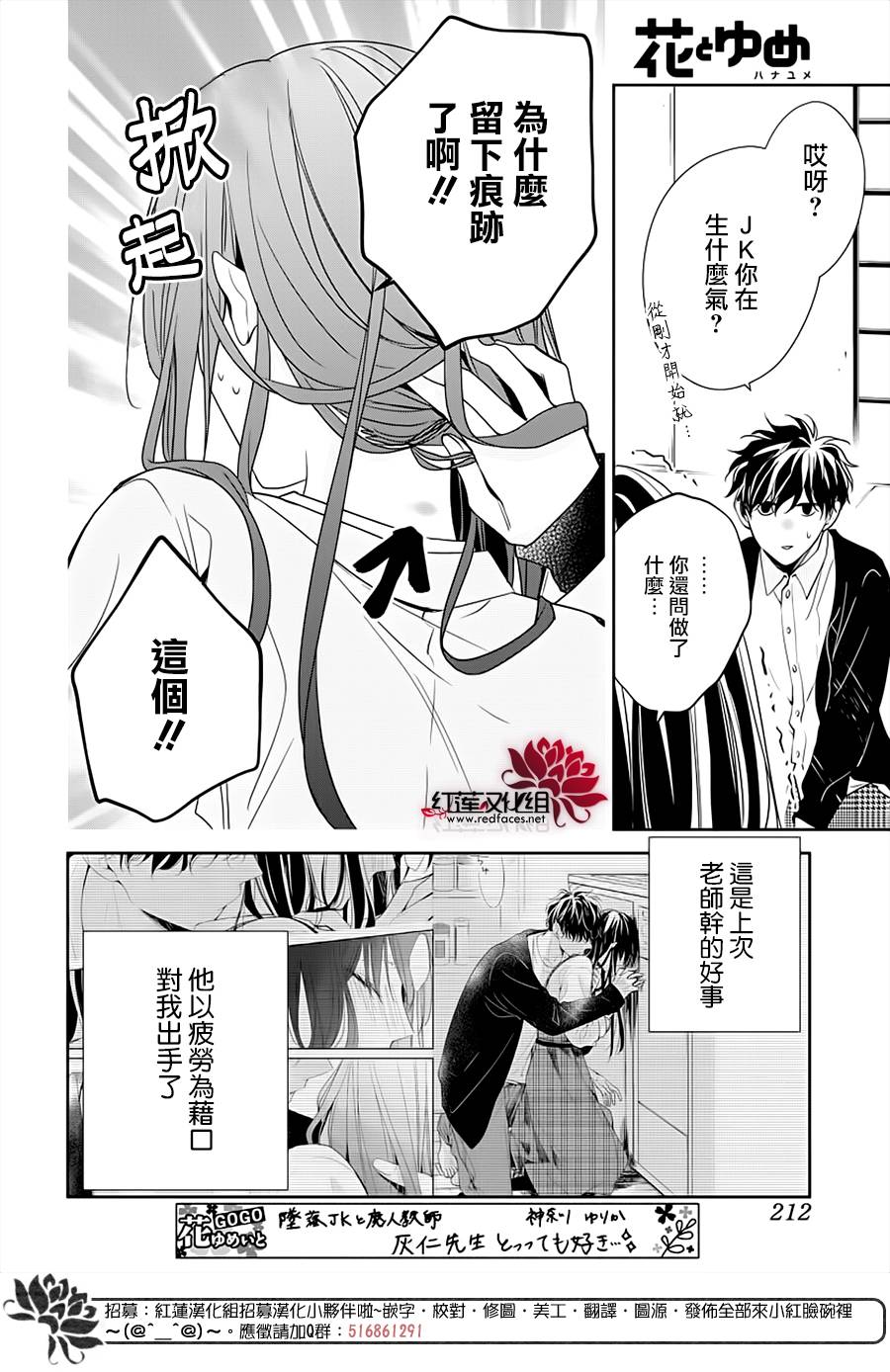 堕落jk与废人老师第37话