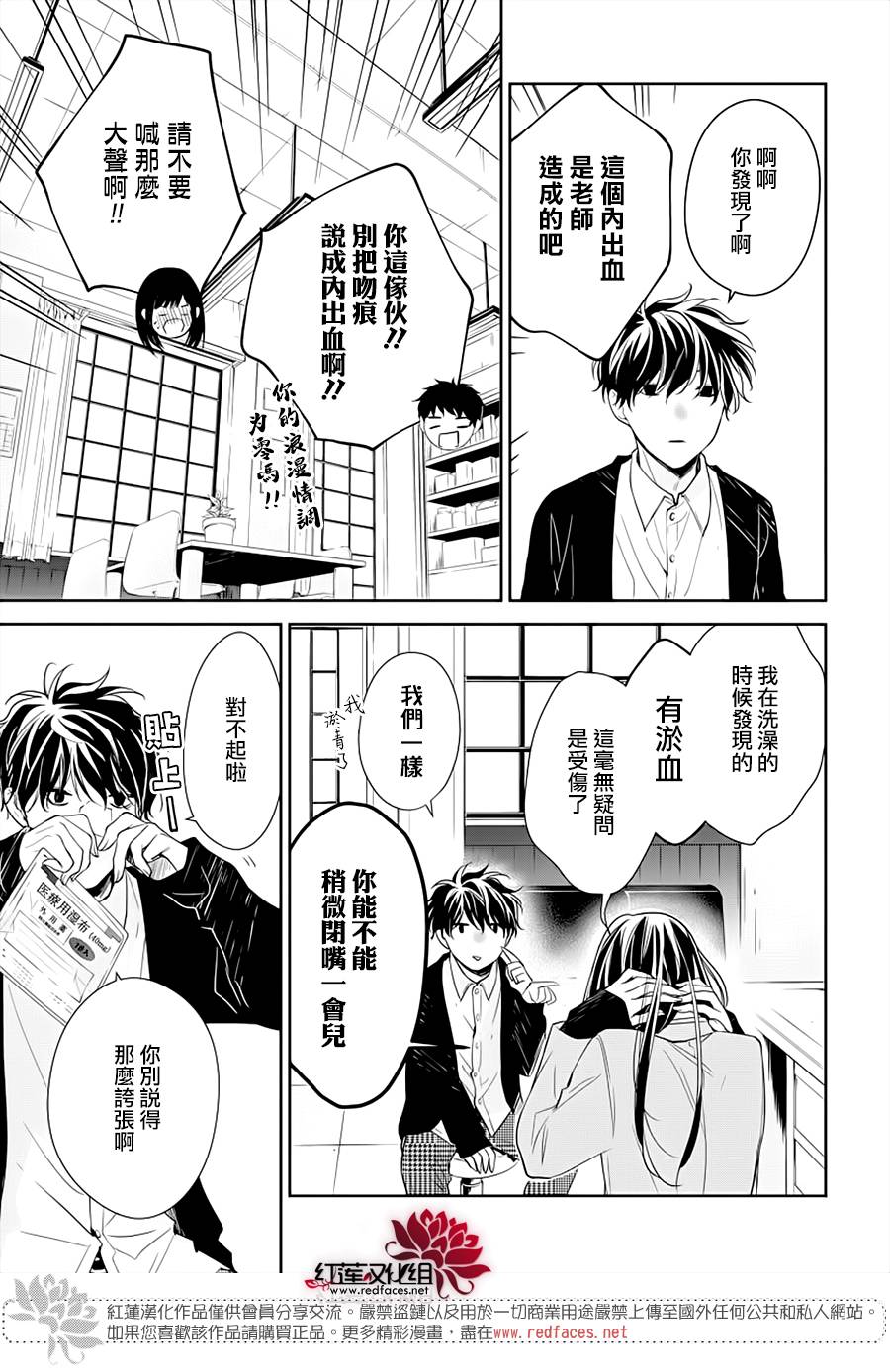 堕落jk与废人老师第37话