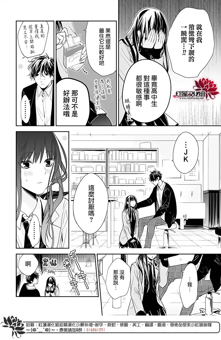 堕落jk与废人老师第37话