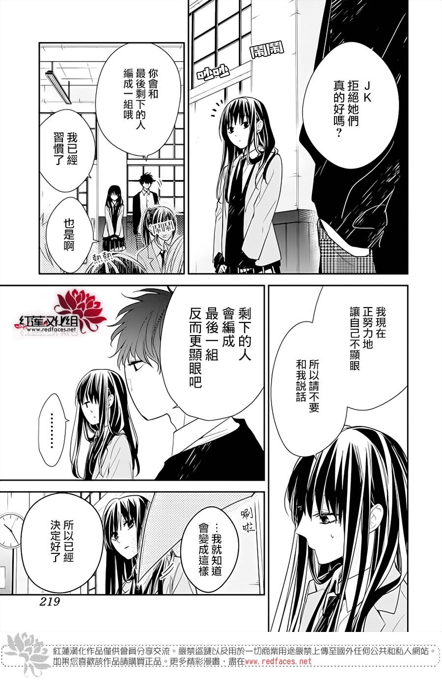 堕落jk与废人老师第37话
