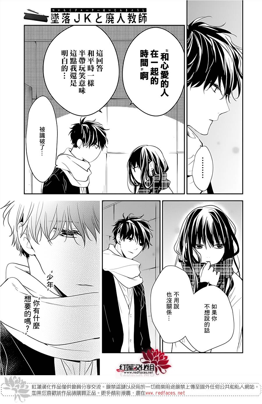 堕落jk与废人老师第42话