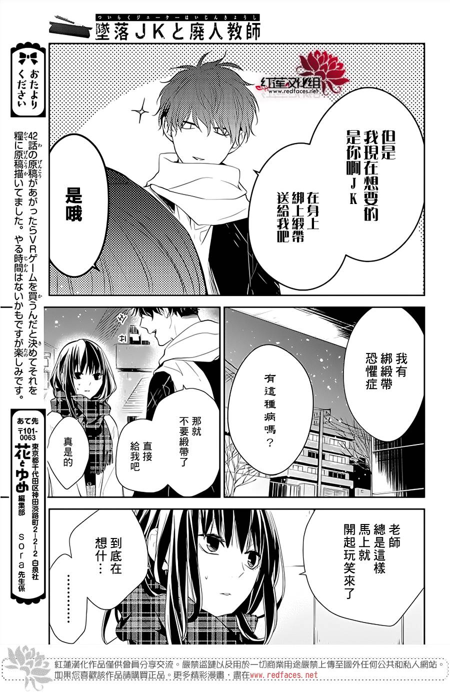 堕落jk与废人老师第42话
