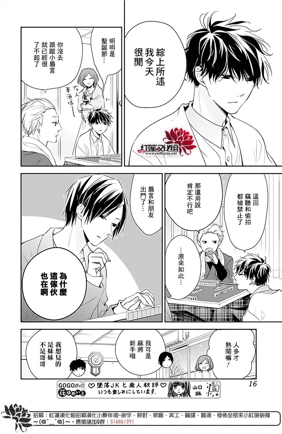 堕落jk与废人老师第42话