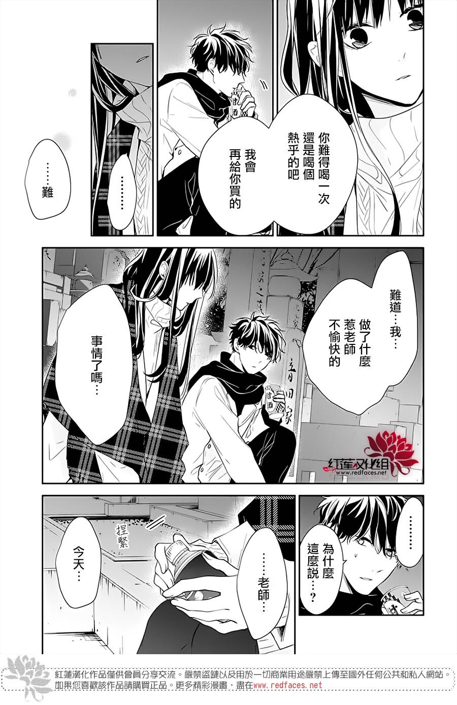 堕落jk与废人老师第43话