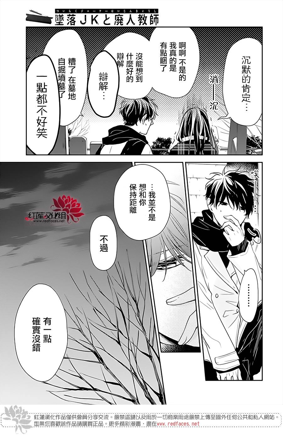 堕落jk与废人老师第43话