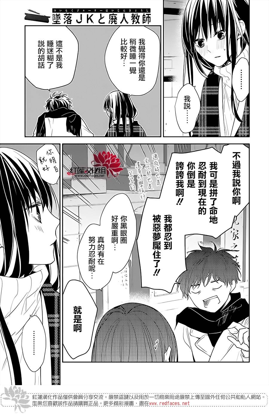 堕落jk与废人老师第43话