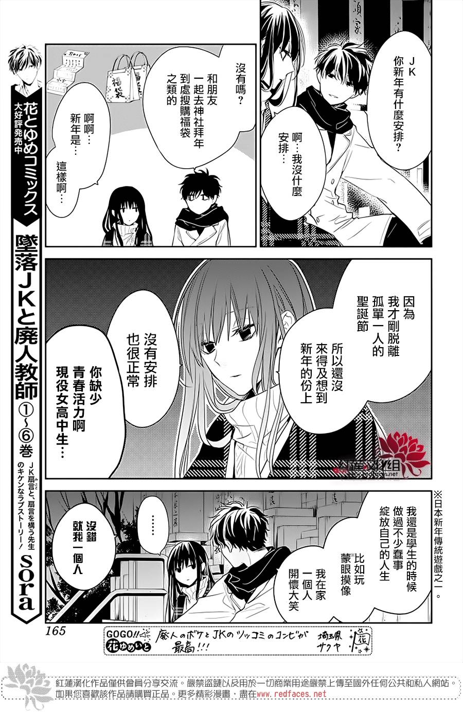 堕落jk与废人老师第43话