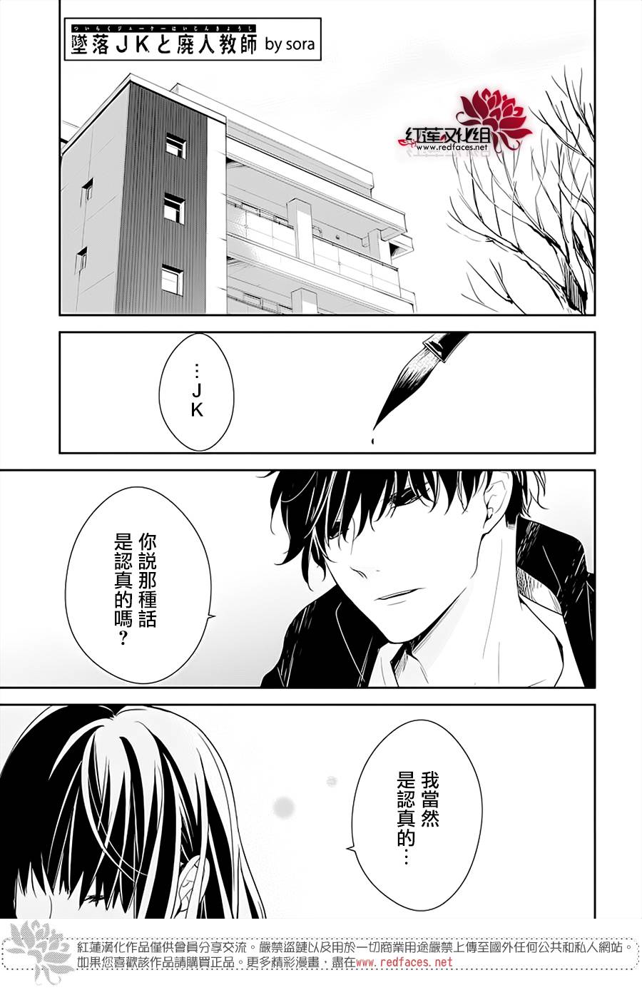 堕落jk与废人老师第44话