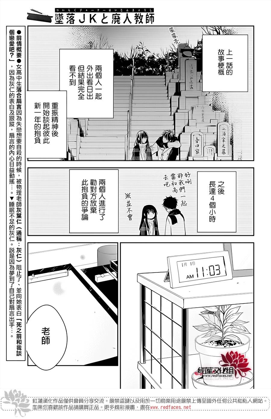 堕落jk与废人老师第44话