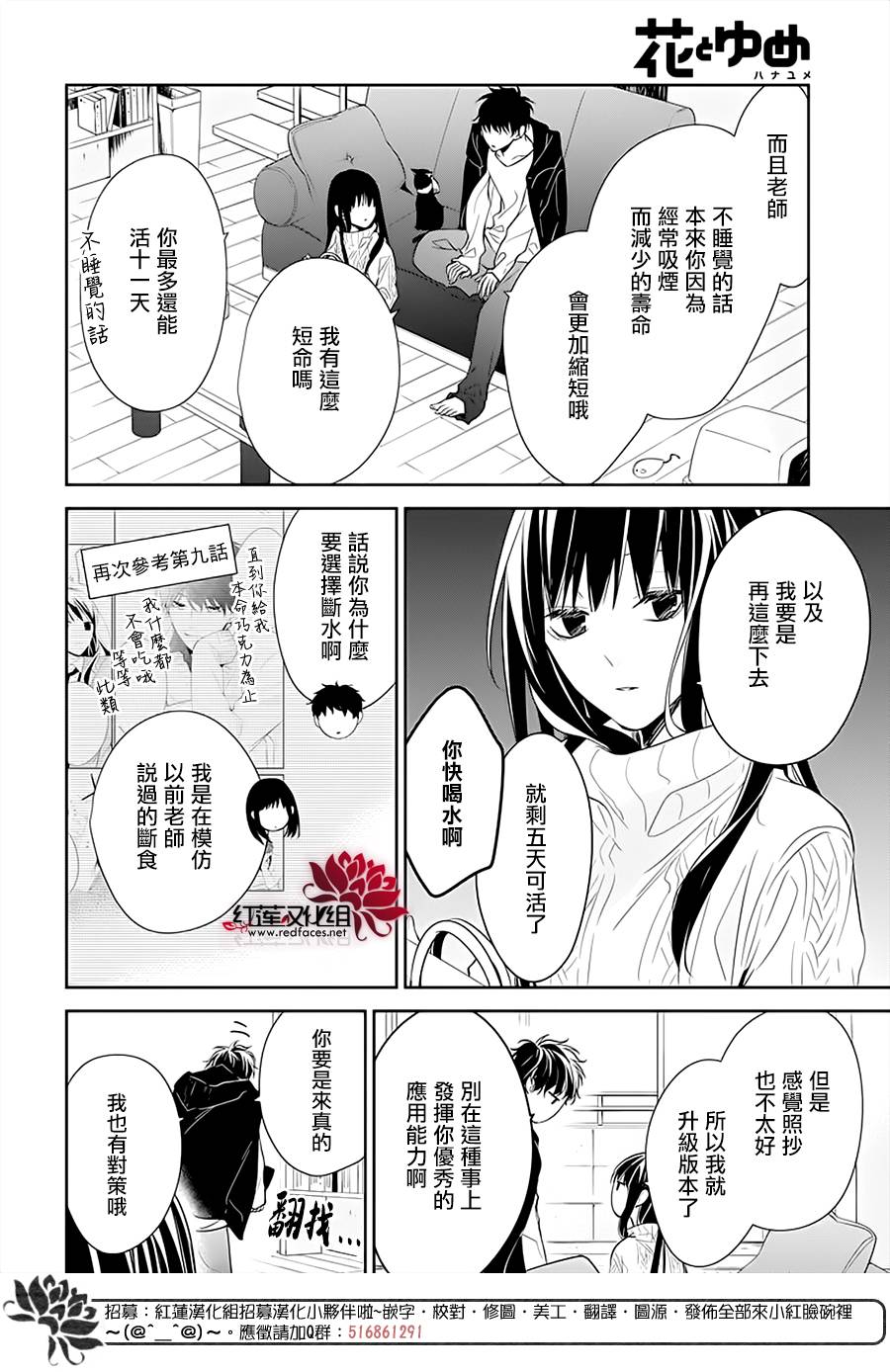 堕落jk与废人老师第44话