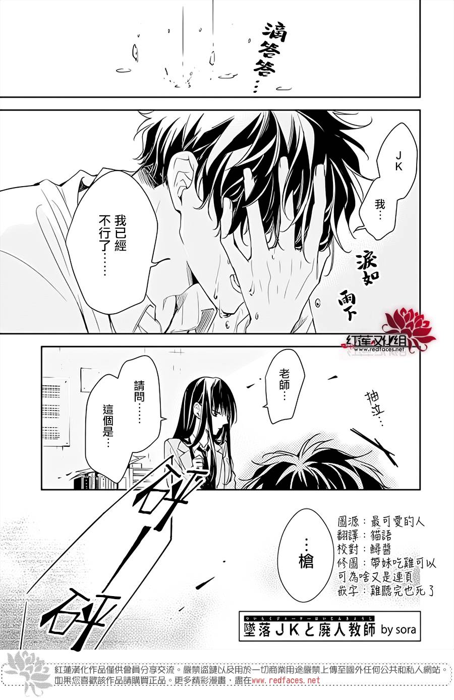 堕落jk与废人老师第47话
