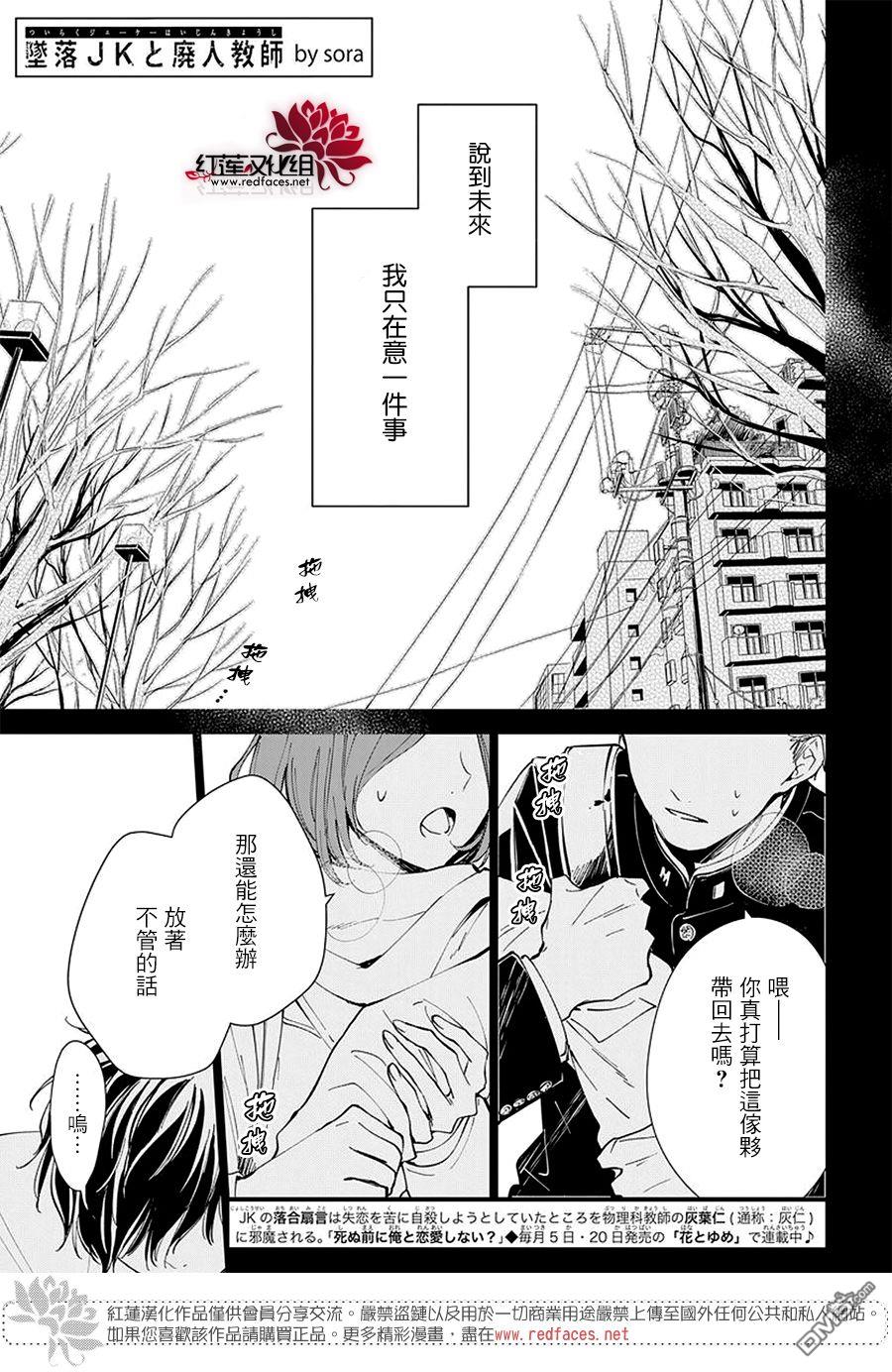 堕落jk与废人老师第0话