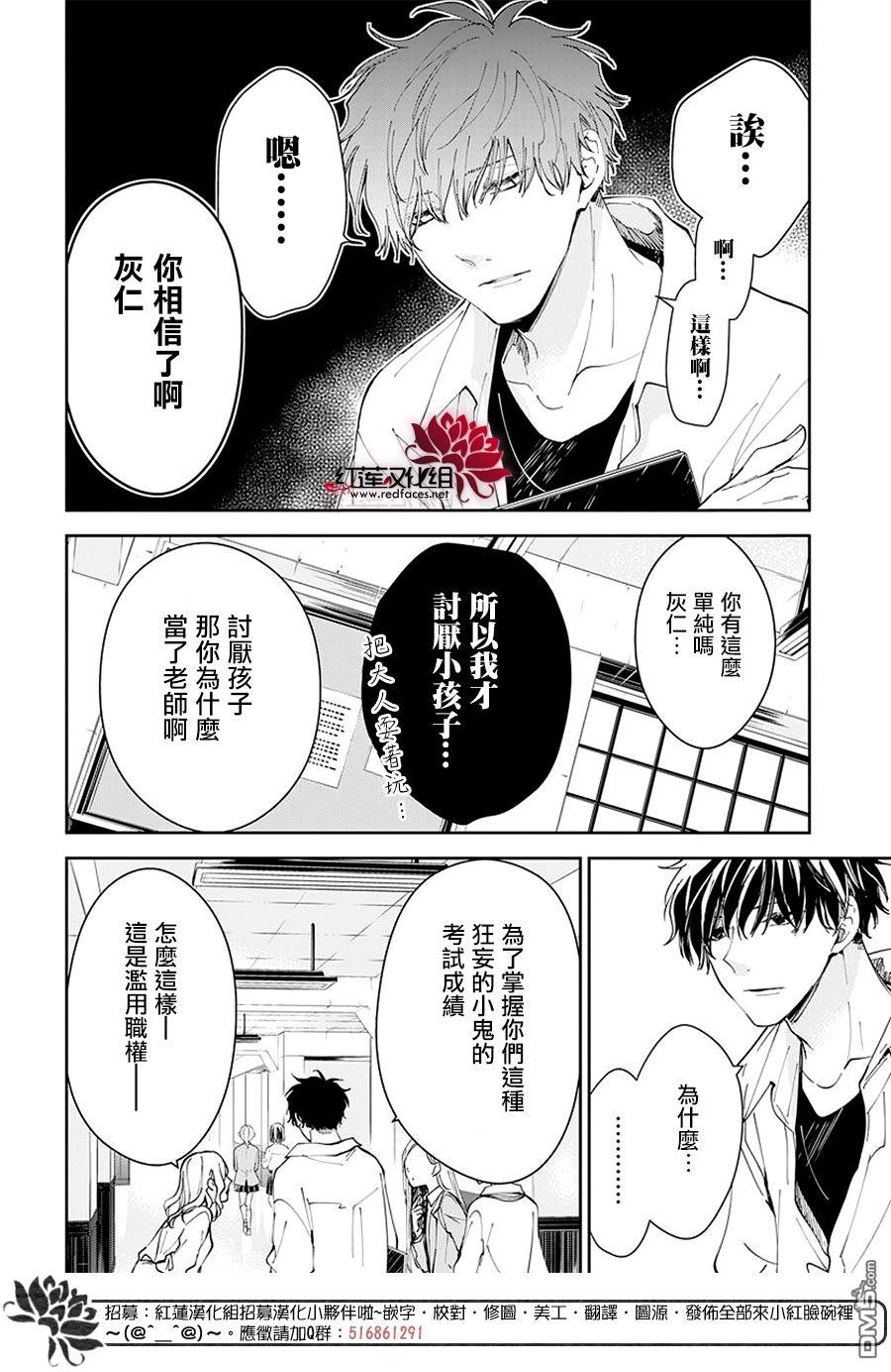 堕落jk与废人老师第0话