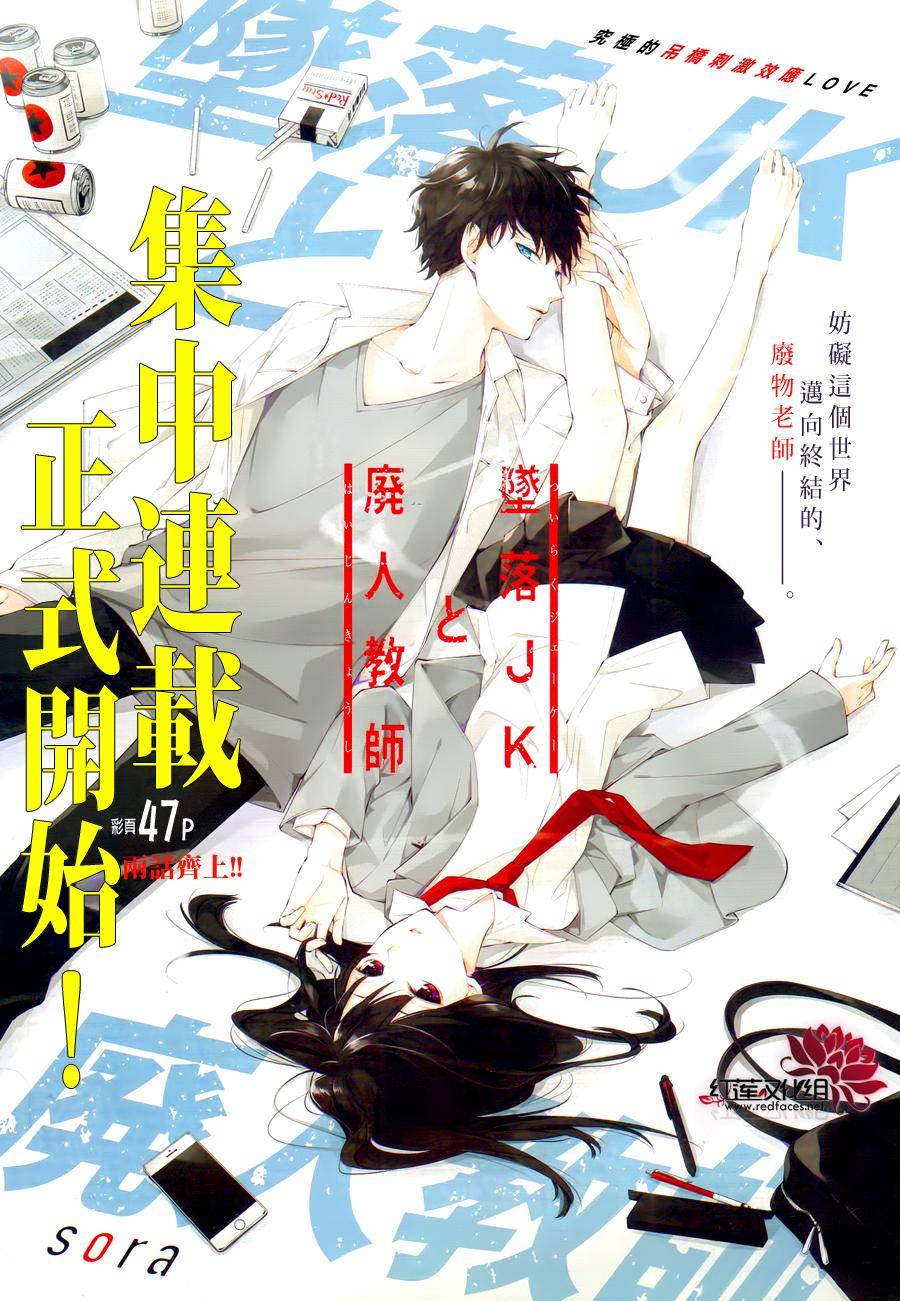 堕落jk与废人老师第1话