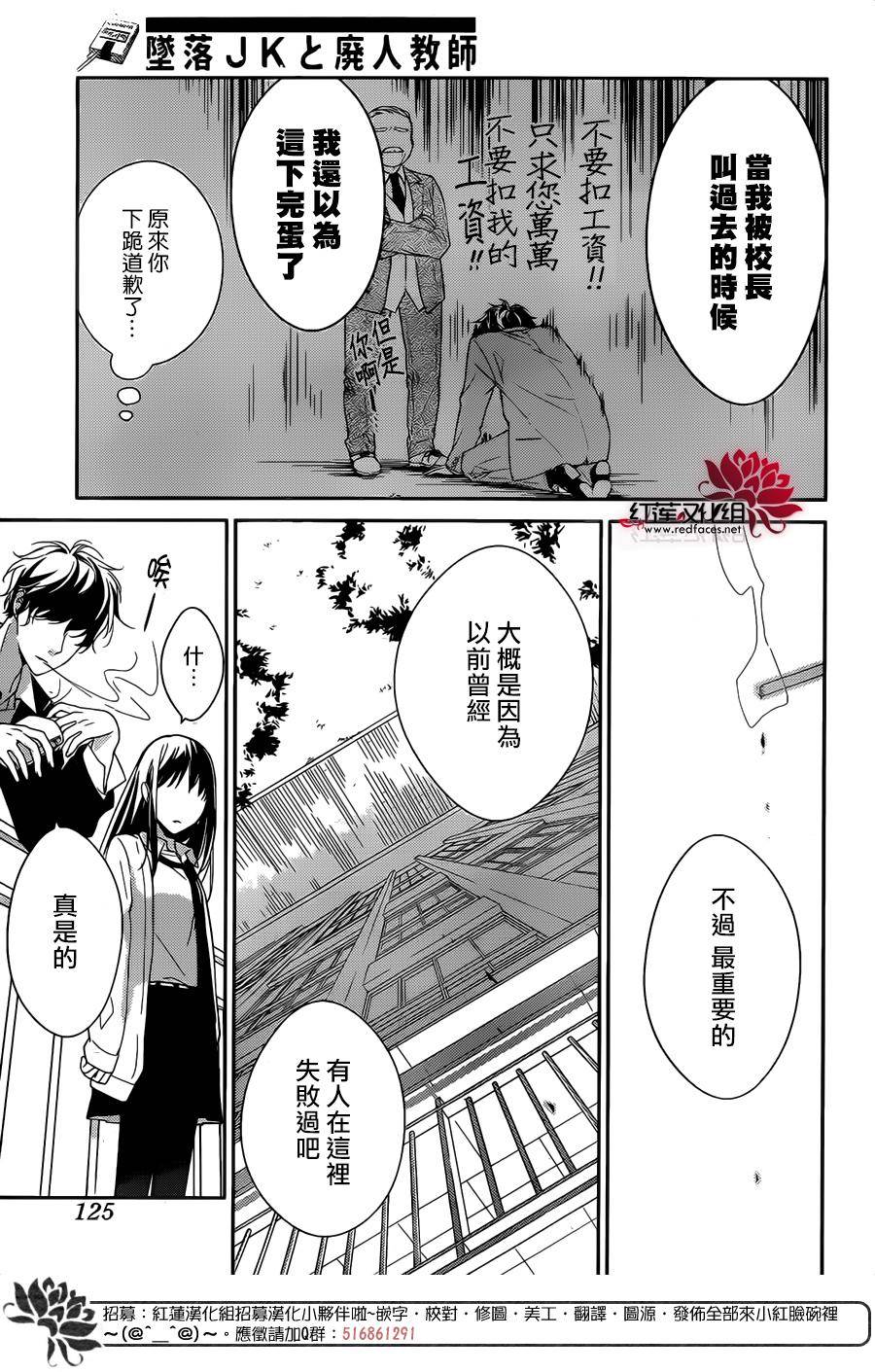 堕落jk与废人老师第1话