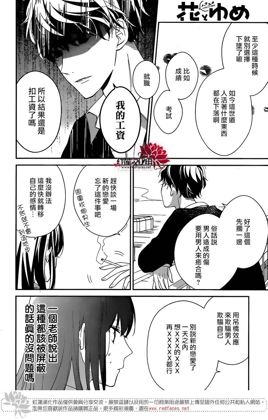 堕落jk与废人老师第1话