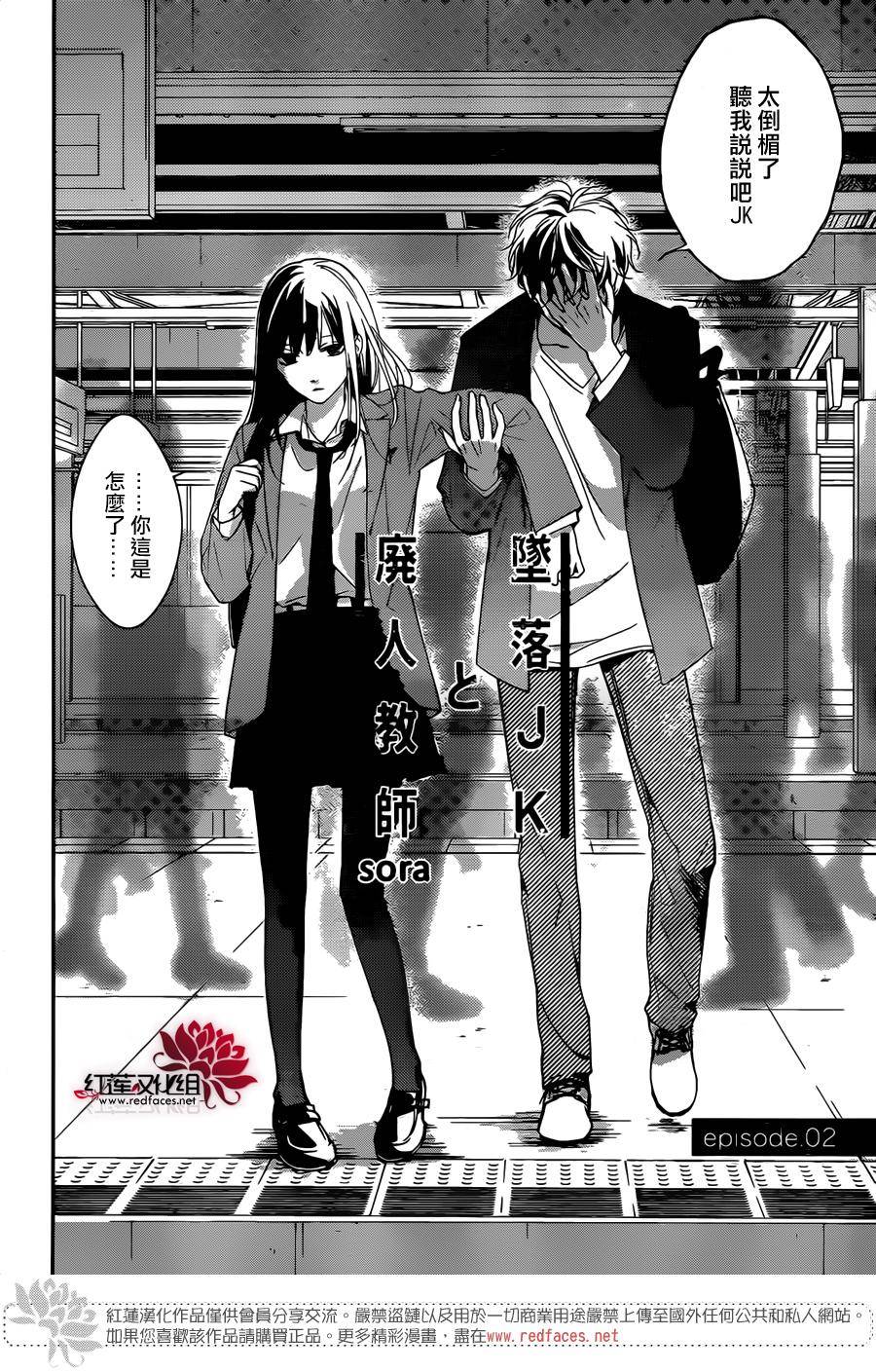 堕落jk与废人老师第2话