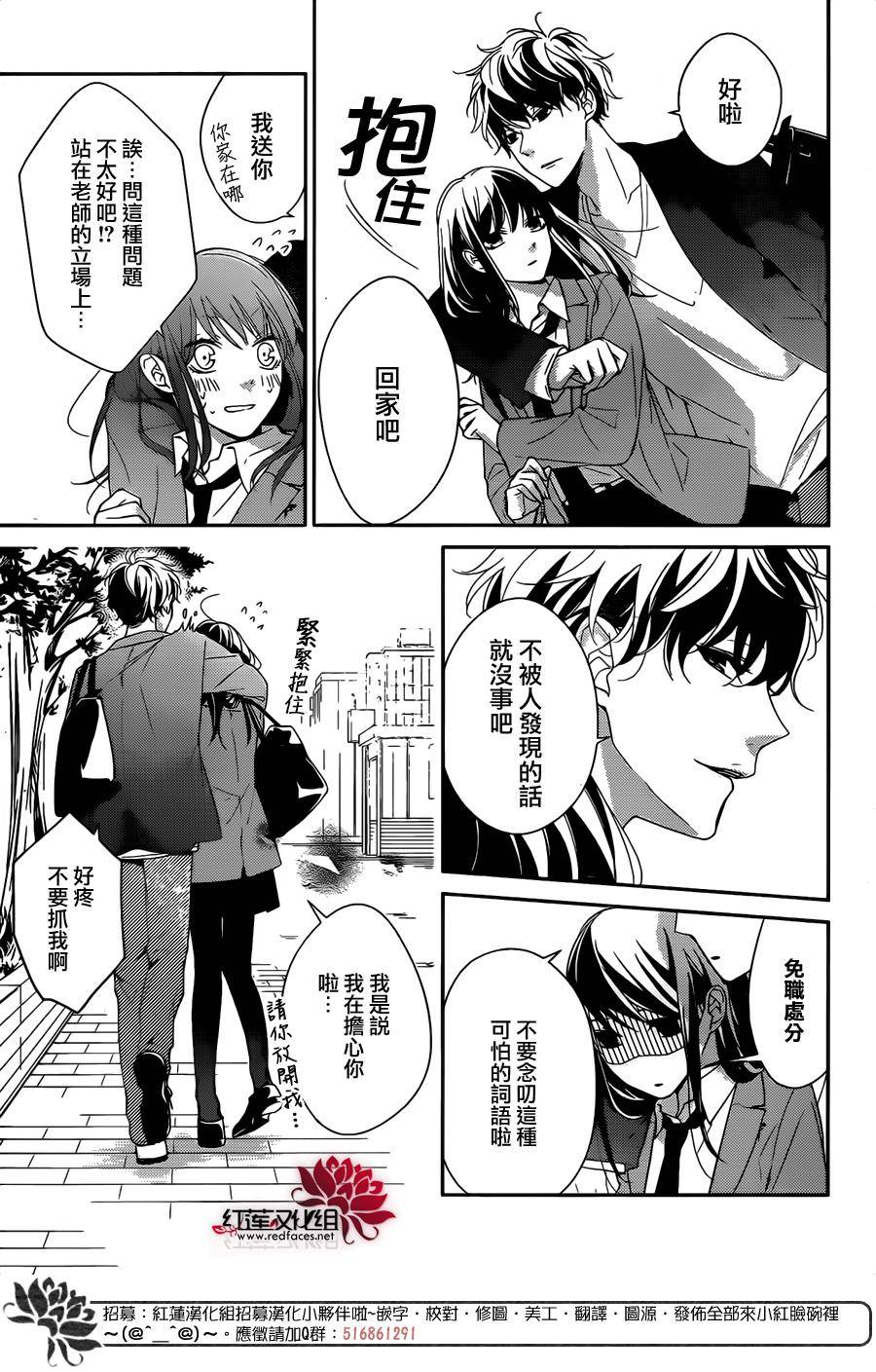 堕落jk与废人老师第2话