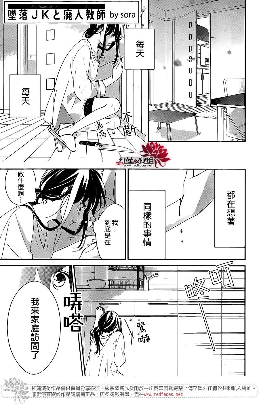 堕落jk与废人老师第3话