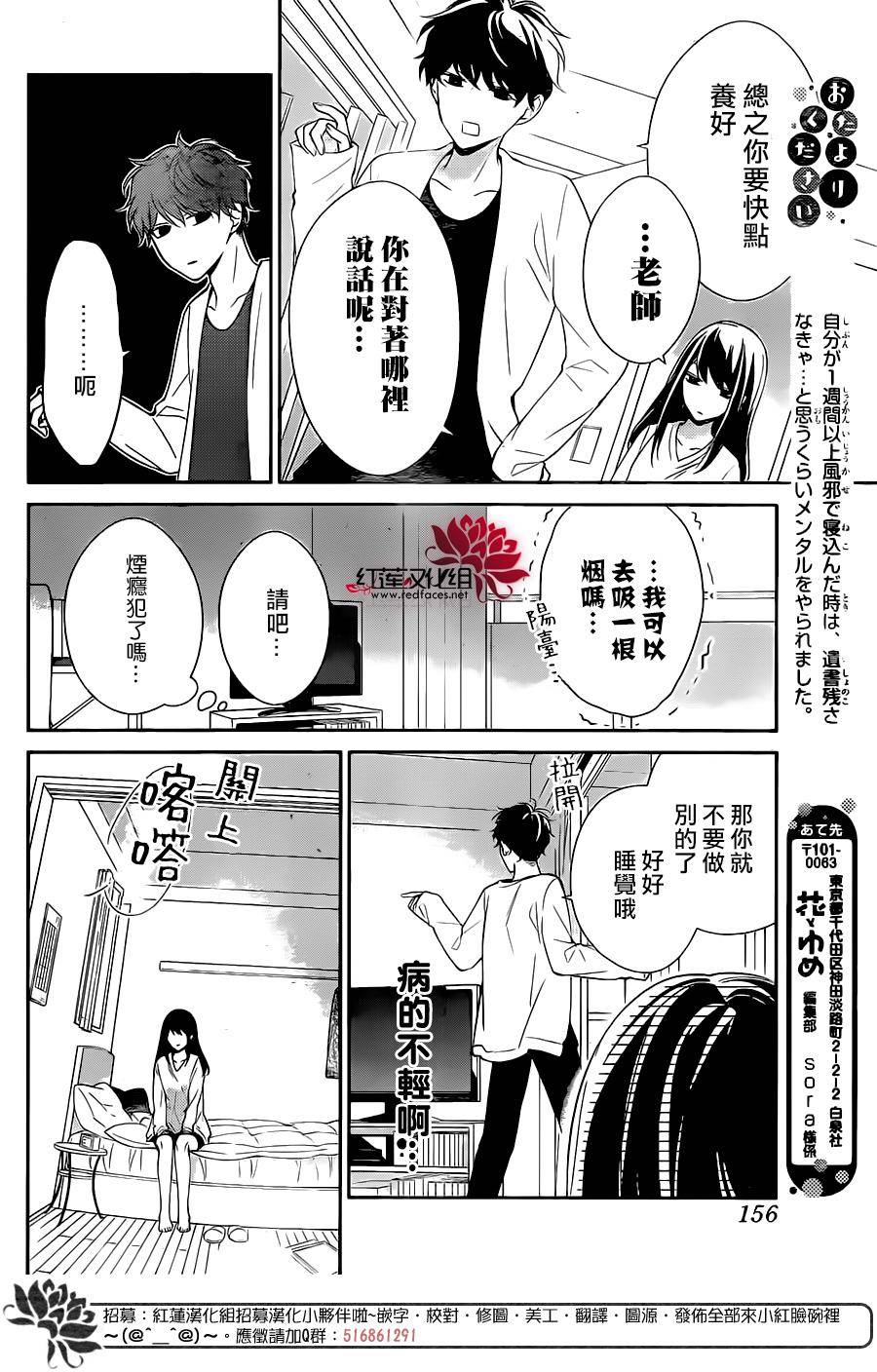 堕落jk与废人老师第3话