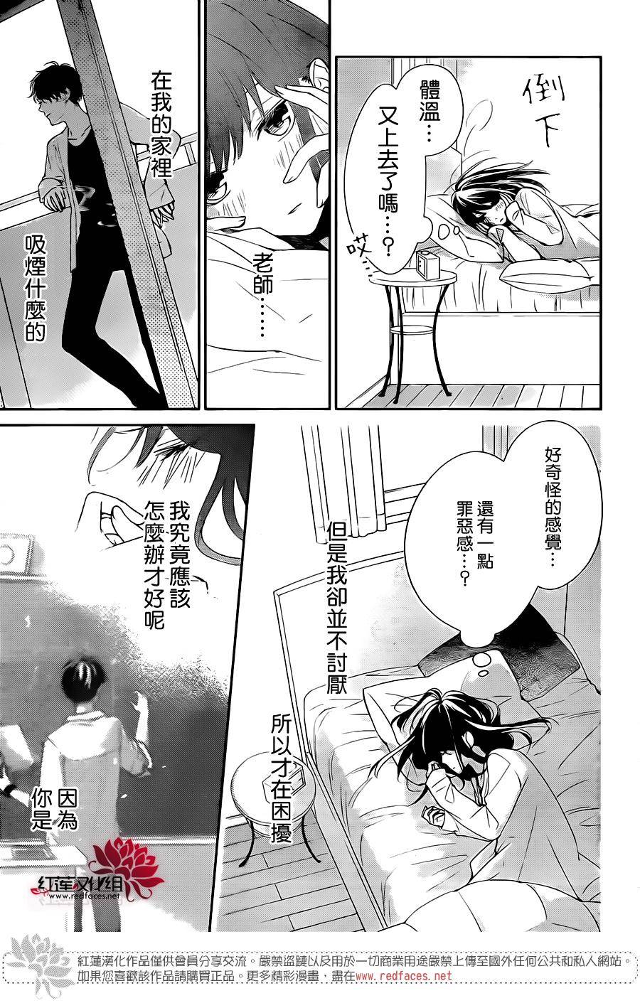 堕落jk与废人老师第3话