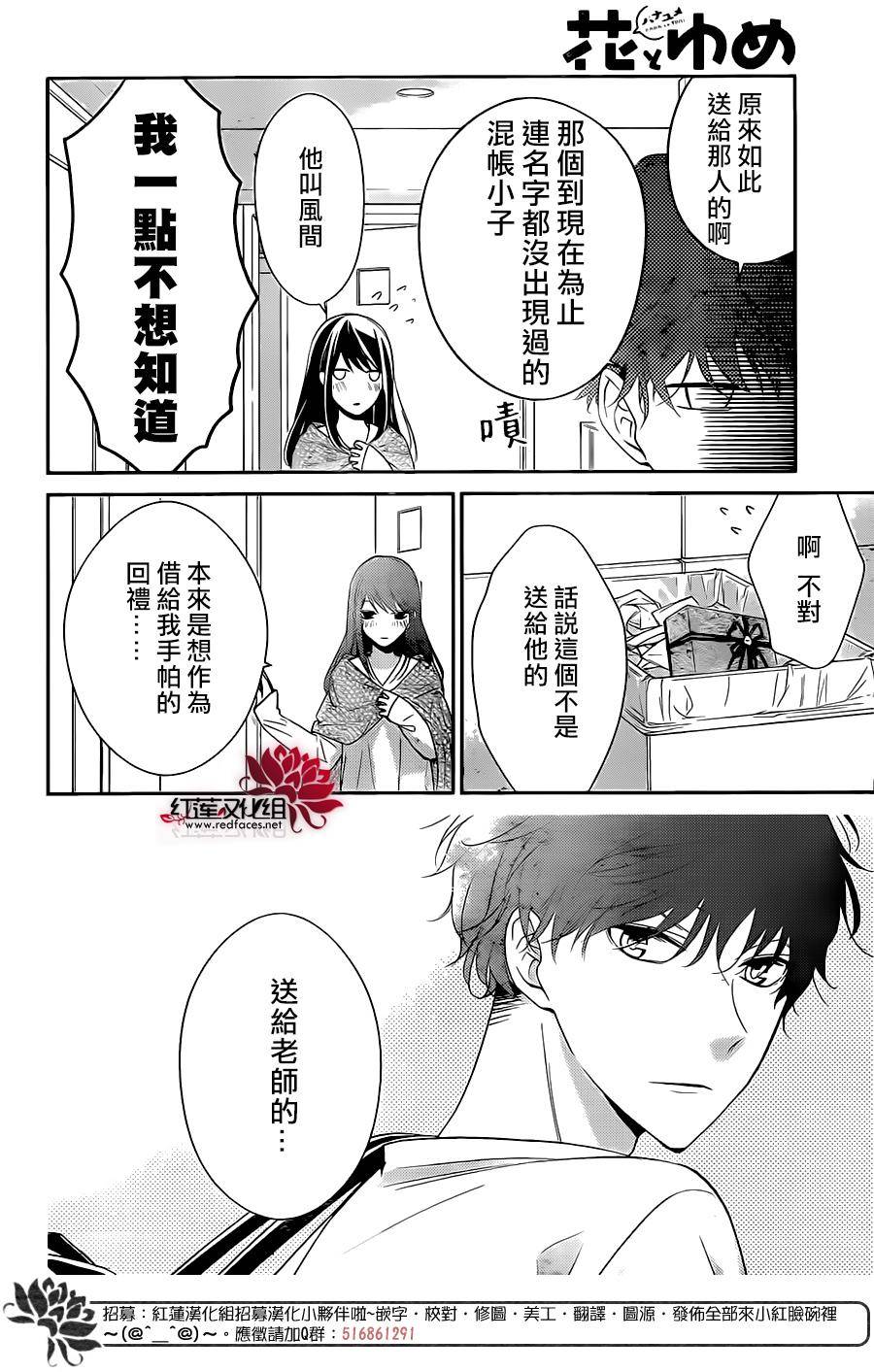 堕落jk与废人老师第3话