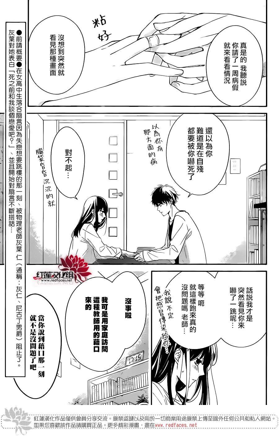 堕落jk与废人老师第3话