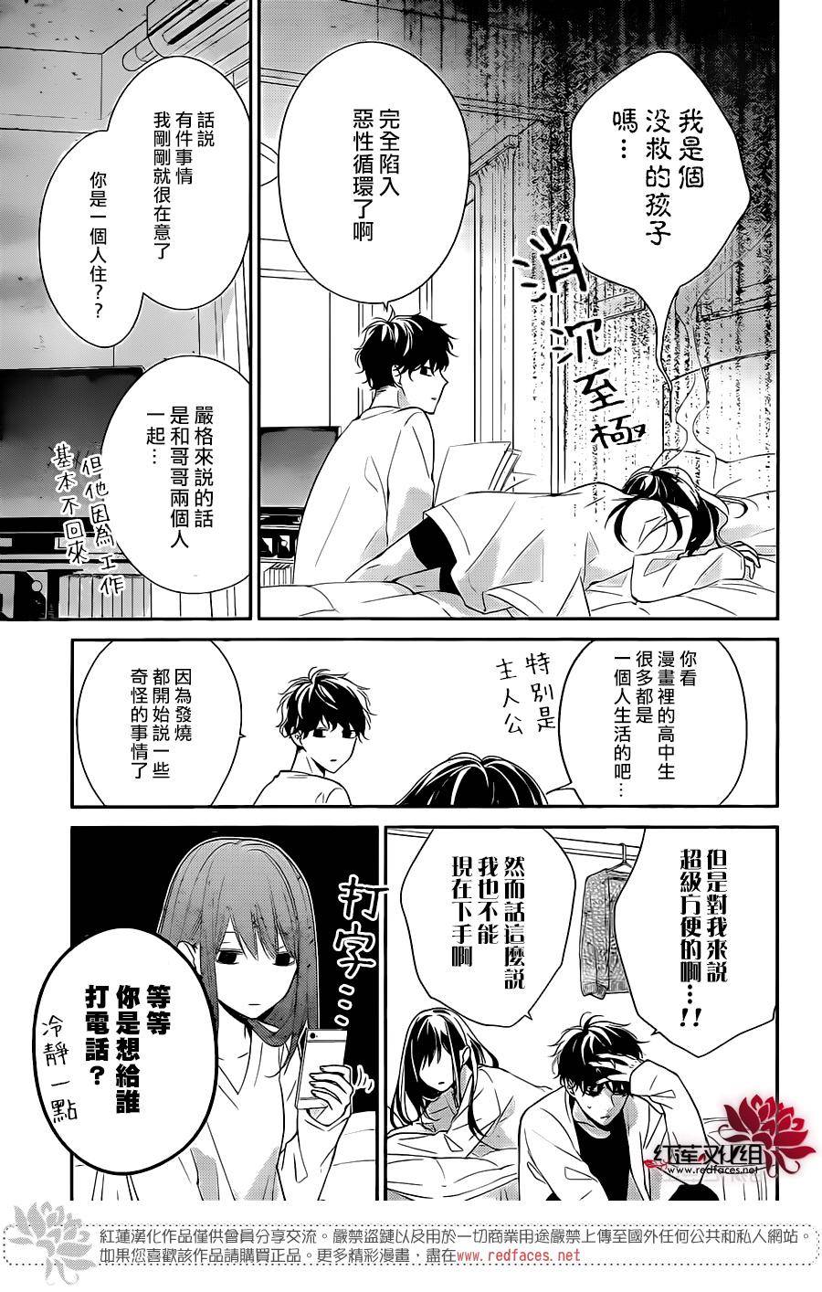 堕落jk与废人老师第3话