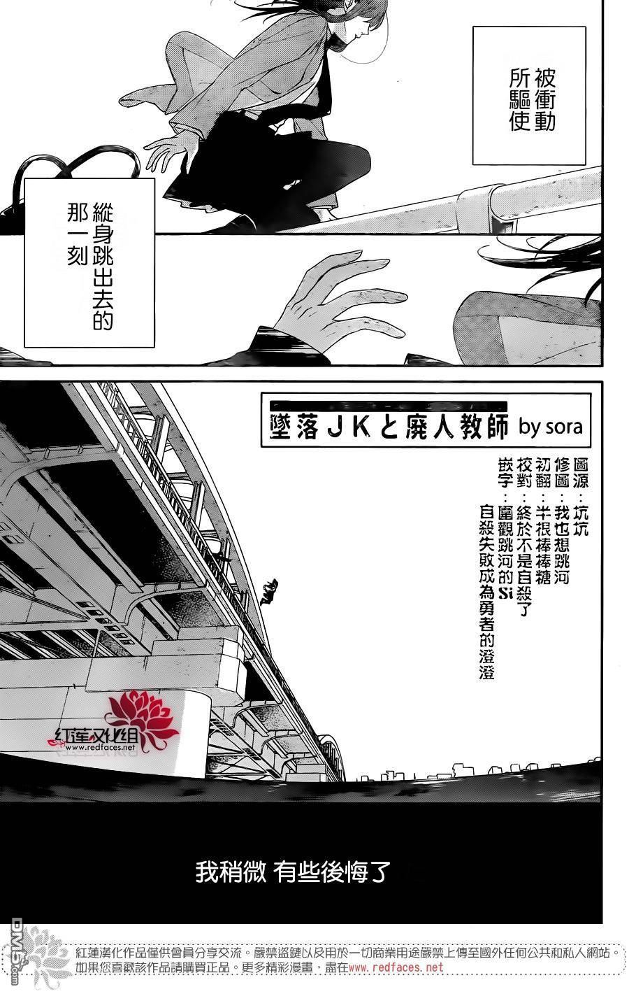 堕落jk与废人老师第4话