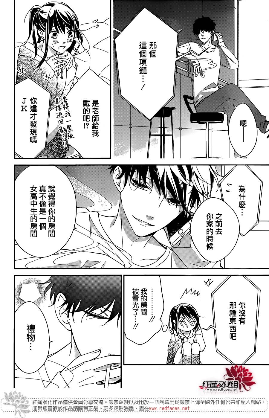 堕落jk与废人老师第5话