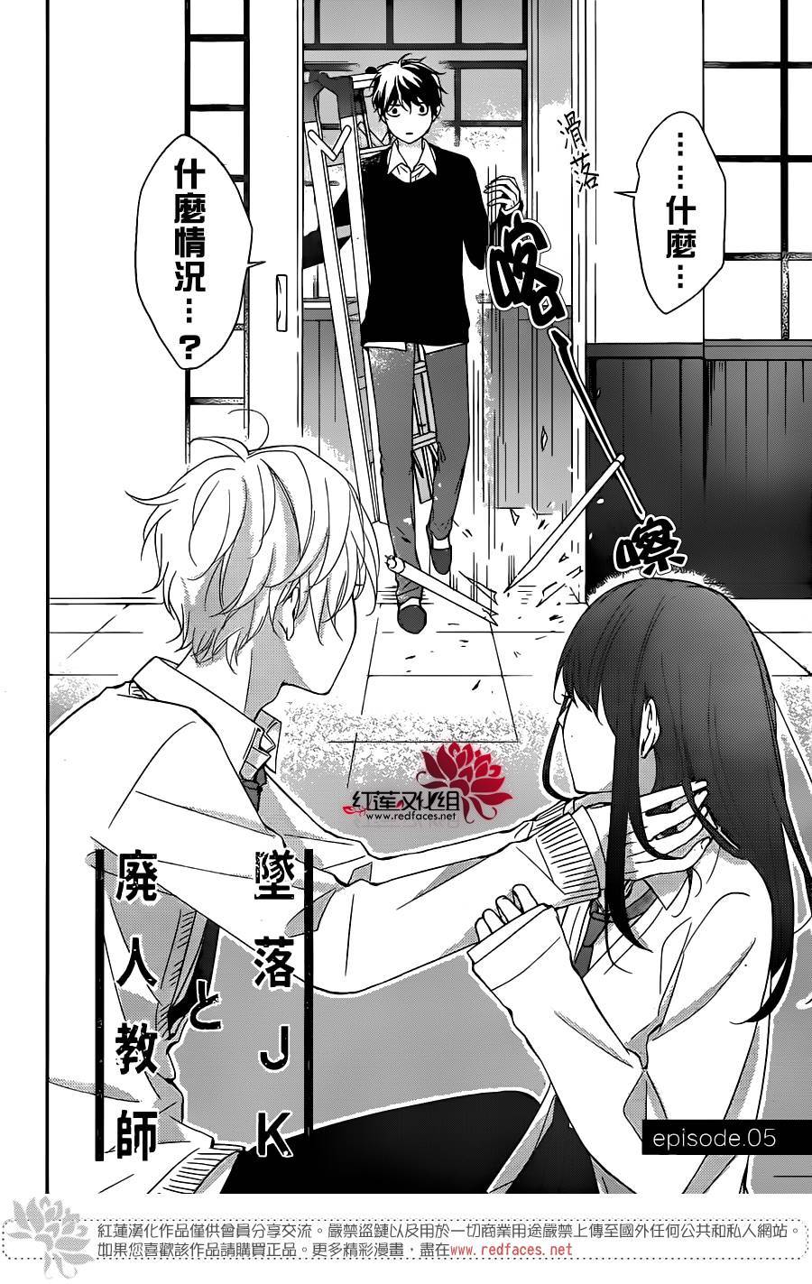 堕落jk与废人老师第5话