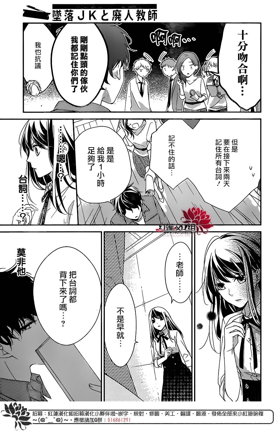 堕落jk与废人老师第5话