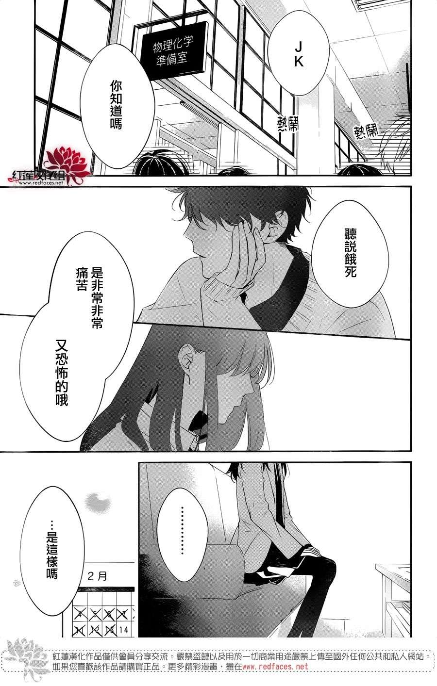 堕落jk与废人老师第9话